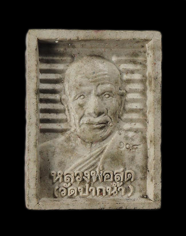 20บาท...พระผงรุ่น 108 ปี หลวงพ่อสด วัดปากน้ำ ภาษีเจริญ พ.ศ. 2535 พร้อมกล่องค่ะ///F720