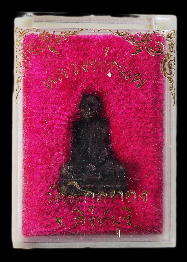 20บาท...รูปหล่อหลวงพ่อแพ วัดพิกุลทอง พร้อมกล่องค่ะ///F722