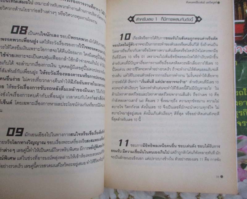 หนังสือดูชีวิตจากเบอร์มือถือ