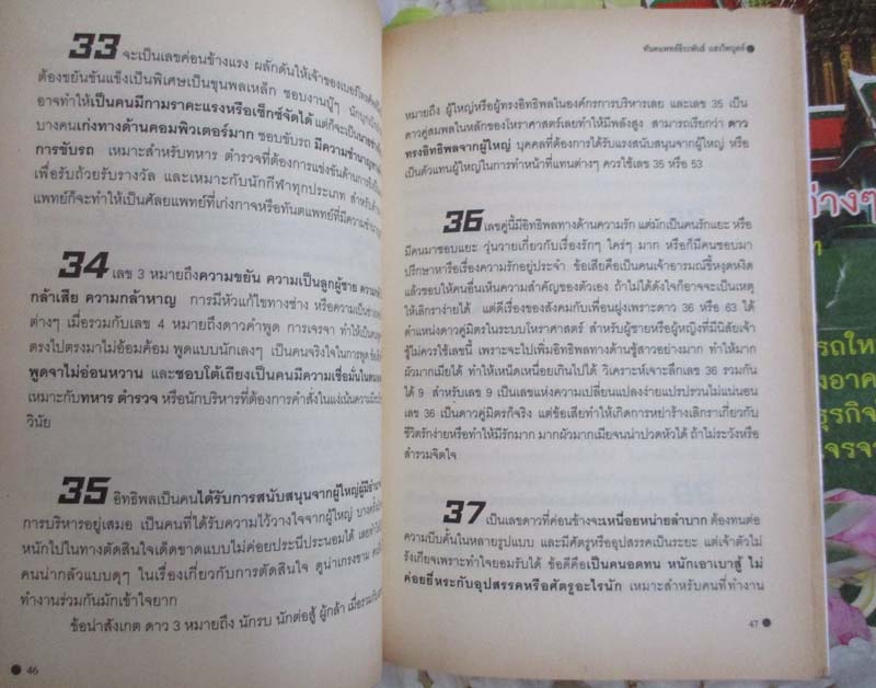 หนังสือดูชีวิตจากเบอร์มือถือ