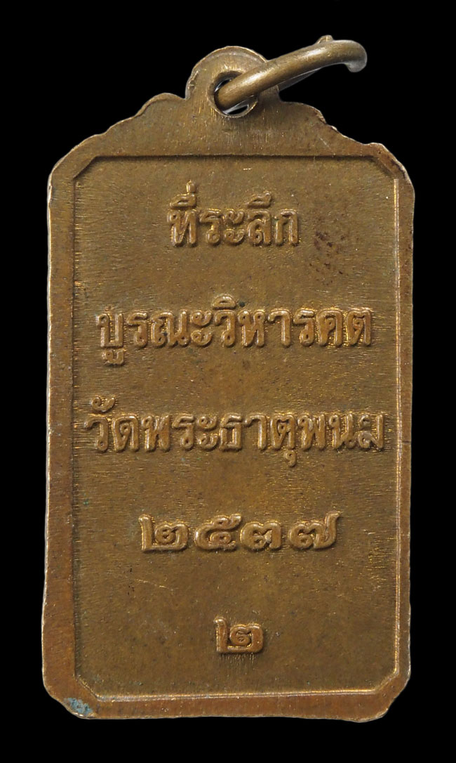 20บาท...เหรียญที่ระลึกบูรณะวิหารคต ปี2537 วัดพระธาตุพนม จ.นครพนม///F747