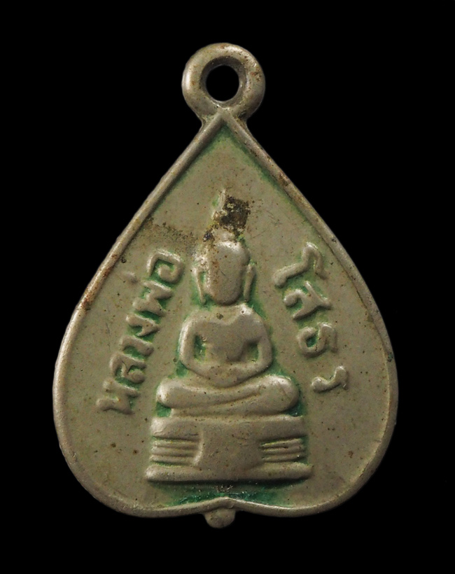20บาท...เหรียญใบโพธิ์ หลวงพ่อโสธร ///F751