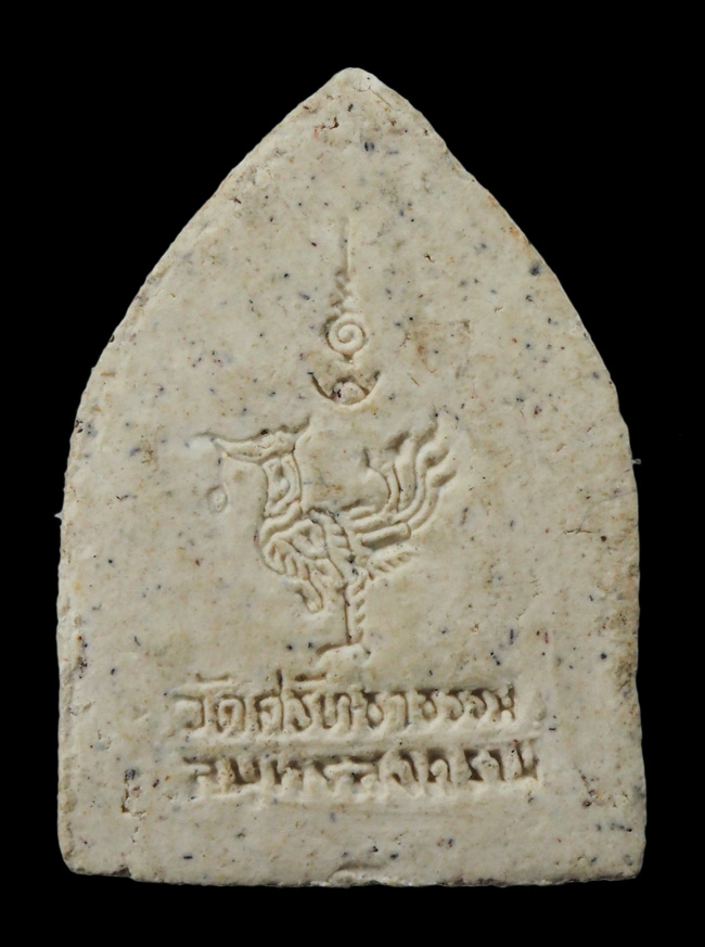 20บาท... พระผงหลวงปู่ขาว วัดศรัทธาธรรม จ.สมุทรสงคราม ///F764