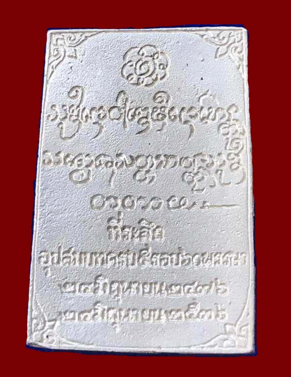 เหรียญหล่ออุปสมบทครบ๕รอบ หลวงพ่อเกษม สุสานไตรลักษณ์ "รุ่นอุปสมบทครบ๕รอบ ปี2536"