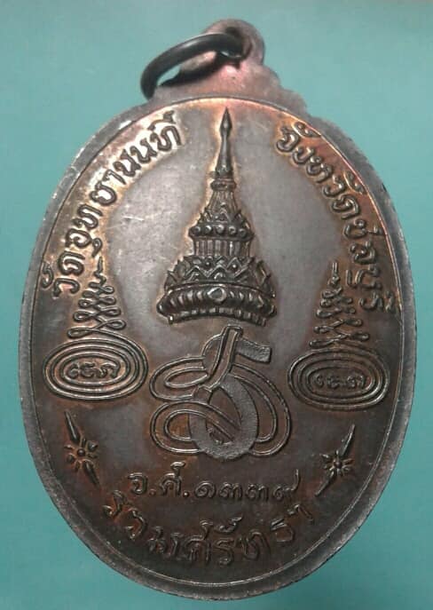 เหรียญรวมศรัทธาหลวงปู่บุญมา วัดอุทยานนที ชลบุรี เคาะเดียวครับ