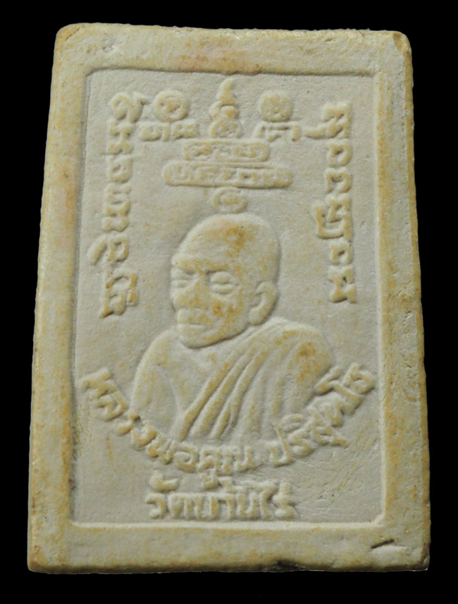 20บาท...พระสมเด็จหลวงพ่อคูณ ปริสุทโธ วัดบ้านไร่ ฝังตะกรุด3กษัตริย์  ปี2536 ///F780