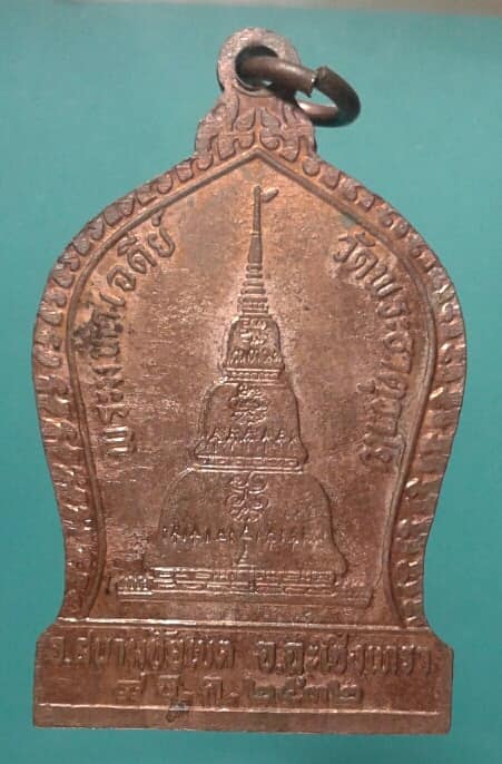 เหรียญครูบาชัยยะวงศาพัฒนา วัดพระธาตุวาโย ฉะเชิงเทรา    เคาะเดียวแดง