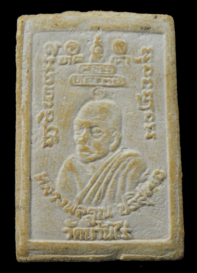 20บาท...พระสมเด็จหลวงพ่อคูณ ปริสุทโธ วัดบ้านไร่ ฝังตะกรุด3กษัตริย์ ปี2536 ///F781