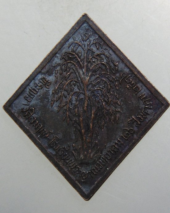 ๒๐ เหรียญหลวงพ่อคูณ วัดบ้านไร่