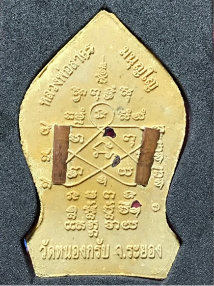 พระยอดขุนพล พิมพ์ใหญ่ เนื้อผง หลวงพ่อสาคร วัดหนองกรับ