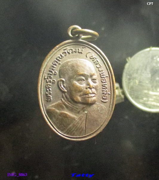 พระครูวิบูลคุณวัฒน์ หลวงพ่อหล่อ วัดน้อย อ.วิเศษชัยชาญ อ่างทอง ปี 2523