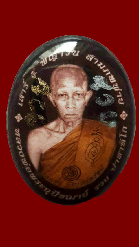 ล็อกเก๊ตเสาร์๕ หลวงพ่อรวย วัดตะโก 'รุ่นเสาร์๕ ปี2553"..แยกจากชุดกรรมการอุปถัมภ์
