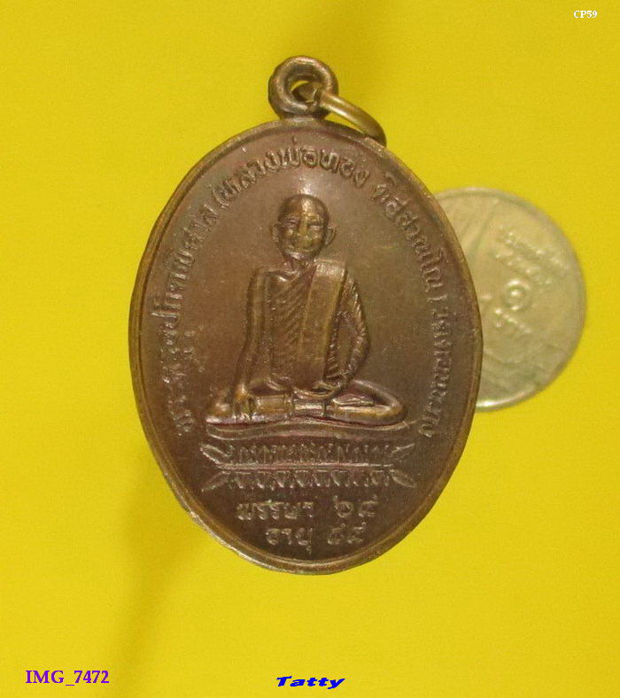 หลวงพ่อทอง วัดดอนขวาง อุทัยธานี ปี 33