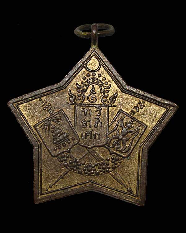 เหรียญที่ระลึก รัชกาลที่ 5 เสมอด้วยรัชกาลที่ 2 ทวีคูณ ร.ศ. 117 (พ.ศ. 2441)