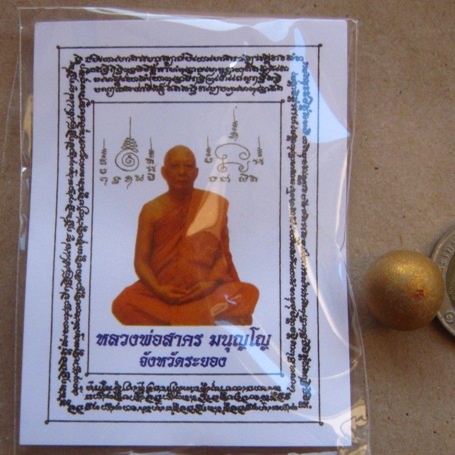ลูกอมผงพรายกุมาร หลวงพ่อสาคร วัดหนองกรับ จ ระยอง ปี2554 โค้ด นะ พร้อมกระดาษสารพัดกัน