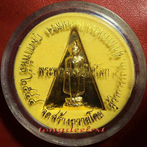 เหรียญพระพุทธเปิดโลก​ ญสส. สมเด็จพระญาณสังวร วัดบวร ปี 2542 สวยมากค่ะ
