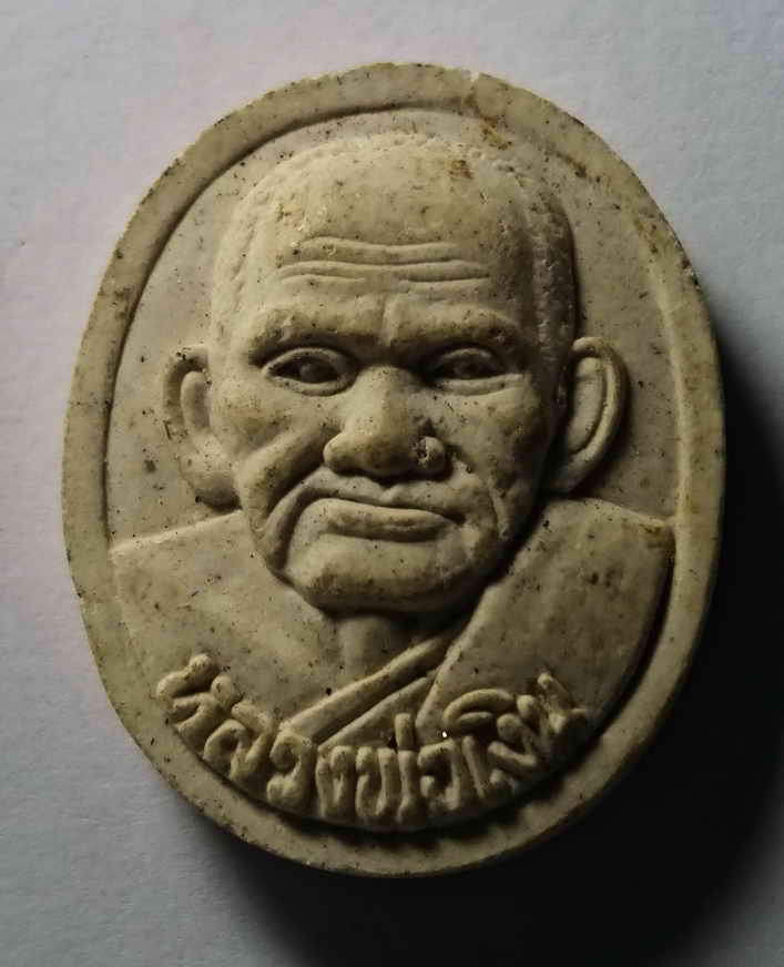 20 บาท พระผงรูปเหมือนหลวงพ่อเงิน ออกวัดเจริญสุขาราม จ.พิจิตร  BOXP 1