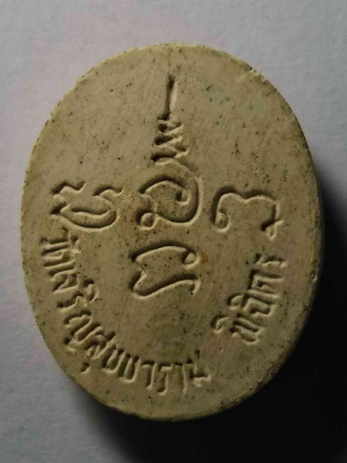 20 บาท พระผงรูปเหมือนหลวงพ่อเงิน ออกวัดเจริญสุขาราม จ.พิจิตร  BOXP 1