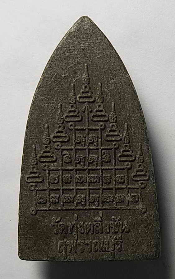 30 บาท หลวงปู่ทวดเนื้อผง วัดทุ่งตลิ่งชัน จังหวัดสุพรรณบุรี