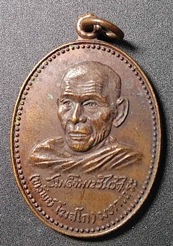 40 บาท เหรียญสมเด็จพระวันรัต วัดสังเวชวิศยาราม สร้างปี 2520