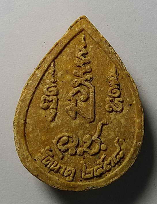 60 บาท พระผงพิมพ์หยดน้ำ หลวงพ่อโสธร ออกวัดนาคู จังหวัดฉะเชิงเทรา สร้างปี 2538