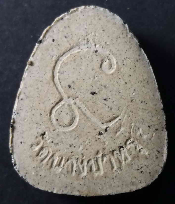 20 บาท  พระปิดตาเนื้อผง วัดบางบำหรุ หลังยันต์นะ boxp5