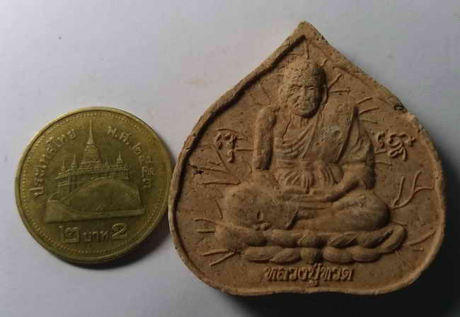 30 บาท หลวงปู่ทวด หลังหลวงปู่ฤาษี บดยา ครูบาไพรวัลย์