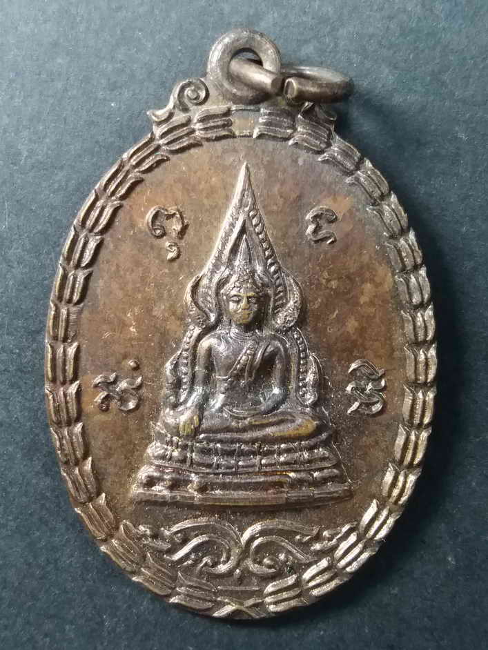20 บาท เหรียญพระพุทธชินราช ออกวัดยางเอน อำเภอเมือง จังหวัดพิษณุโลก สร้างปี 2523   box3