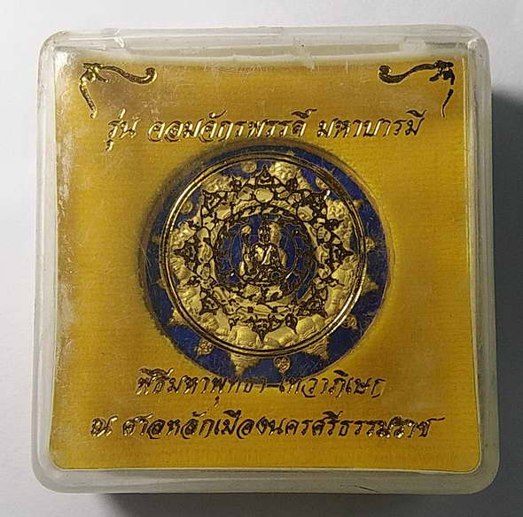 ร้อยเดียวครับ เหรียญกะไหล่ทองลงยาพ่นทรายจตุคามรามเทพรุ่นจอมจักรพรรดิ์มหาบารมีหมายเลข 418 