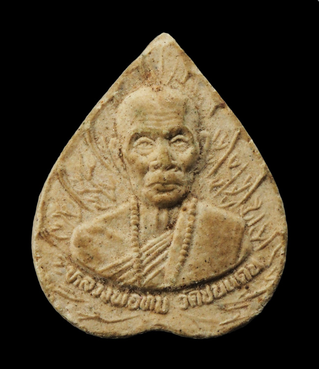 20บาท...พระผงหลวงพ่อทบ วัดชนแดน รุ่นเสาร์ห้า ///F833