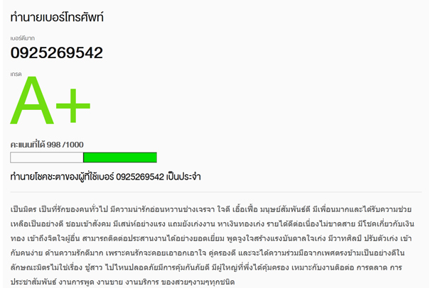 เบอร์มงคล A+ 092-526-9542 มงคลแท้ หาเงินทองเก่ง เป็นเศรษฐี นารีอุปถัมป์