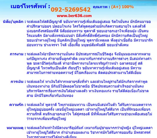 เบอร์มงคล A+ 092-526-9542 มงคลแท้ หาเงินทองเก่ง เป็นเศรษฐี นารีอุปถัมป์