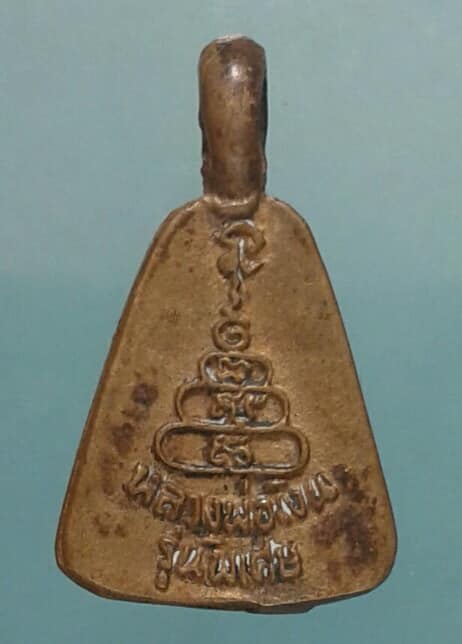 เหรียญจอบหลวงพ่อเงิน รุ่นพิเศษ ไม่ทราบปี   เคาะเดียวแดงครับ