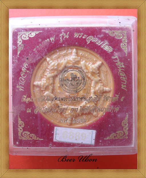 ท้าวจตุคามรามเทพ รุ่นอุดมโชติ ราชันสยาม การไฟฟ้าส่วนภูมิภาค จัดสร้าง หมายเลข ๖๘๘๙