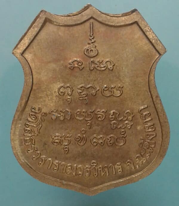 เหรียญอามหลวงพ่อโสธร ตอกโค้ต ไม่ทราบปี เคาะเดียวแดงครับ