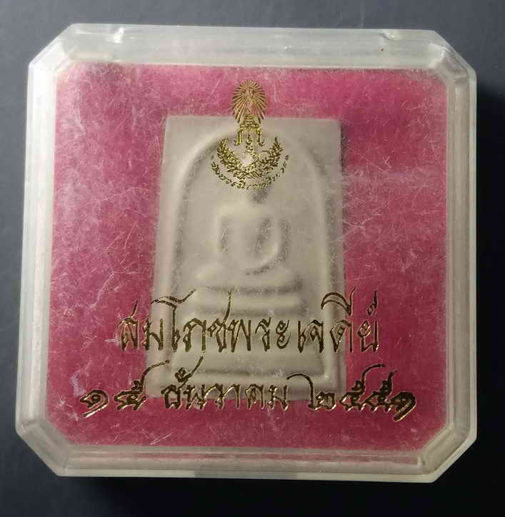 100 บาท พระสมเด็จสมโภชพระเจดีย์ วัดบวรนิเวศวิหารกรุงเทพฯ สร้างปี 2551  BOX  BLUE  