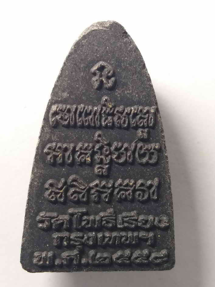 20 บาท หลวงปู่ทวดเนื้อผงใบลาน ออกวัดโพธิ์เรียง กรุงเทพฯ สร้างปี 2558   