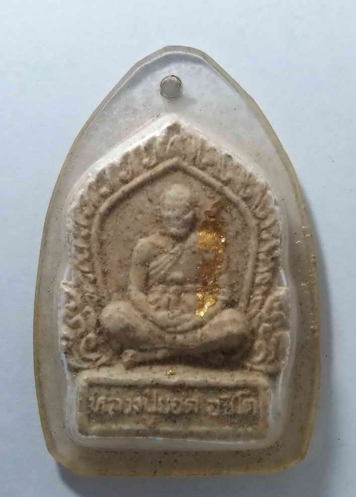 40 บาท พระผงรูปเหมือนหลวงปู่ยอด วัดปรือเกวียน ตำบลร่อนทอง อำเภอสตึก จังหวัดบุรีรัมย์  BOX WHITE