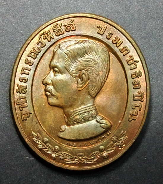 เหรียญเสด็จพ่อ ร.๕ หลวงพ่อแพ วัดพิกุลทอง จ.สิงห์บุรี สร้างปี 2535 ซองเดิม