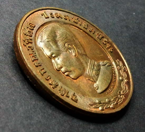 เหรียญเสด็จพ่อ ร.๕ หลวงพ่อแพ วัดพิกุลทอง จ.สิงห์บุรี สร้างปี 2535 ซองเดิม