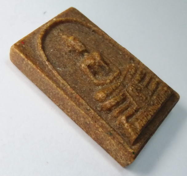 20 บาทหลวงพ่อโสธร เนื้อกระเบื้องหลังคาโบสถ์ วัดโสธรวรารามวรวิหาร  BOX 9