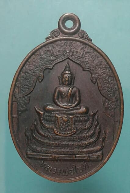 เหรียญหลวงพ่อใจดี วัดนามะตูม พนัสนิคม ชลบุรี เคาะเดียว