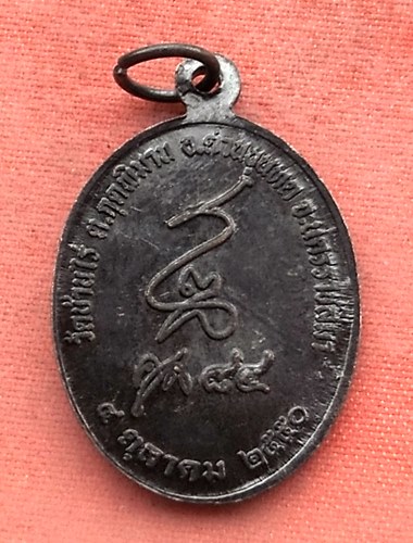 เริ่ม 10 บาท กับ เหรียญหลวงพ่อคูณ วัดบ้านไร่ …Y372