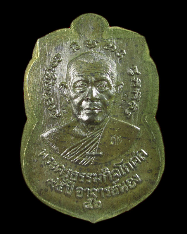 หลวงพ่อทวดเสมาหน้าเลื่อน 95 ปี ชาตกาล อ.นอง เนื้อชนวนไม่ตัดปีก