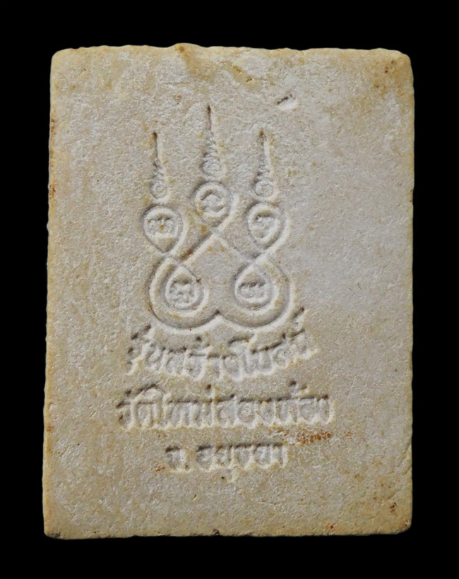 20บาท...พระผงพระพุทธชินราช รุ่นสร้างโบสถ์ วัดใหม่สองห้อง ///F855