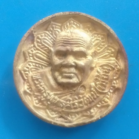 เหรียญพัดยศ หลวงพ่อเมี้ยน วัดโพธิ์กบเจา จ.อยุธยา