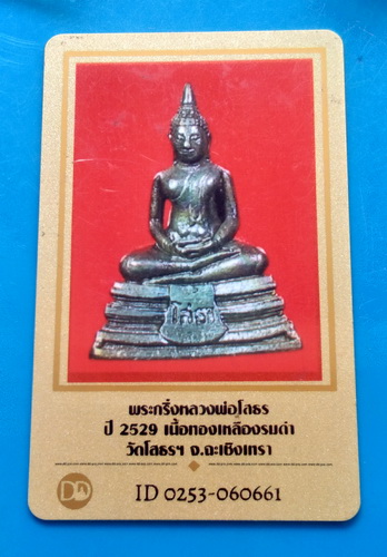 บัตรรับประกันพระแท้