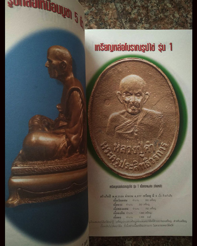 หนังสือประวัติ และวัตถุมงคลยอดนิยม หลวงปู่คำ วัดหนองแก ประจวบคีรีขันธ์