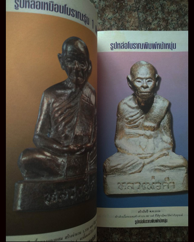 หนังสือประวัติ และวัตถุมงคลยอดนิยม หลวงปู่คำ วัดหนองแก ประจวบคีรีขันธ์