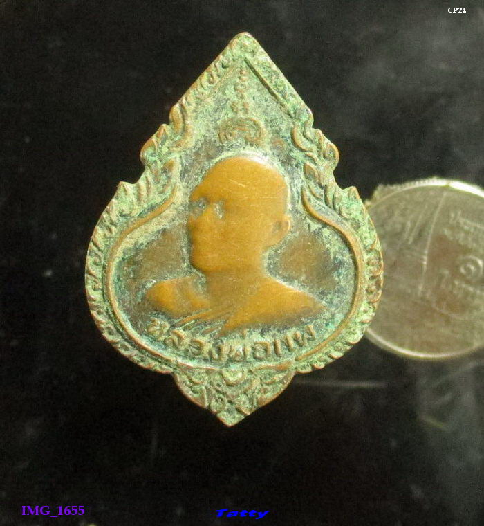 หลวงพ่อแพ รุ่นหลักเมือง สิงห์บุรี